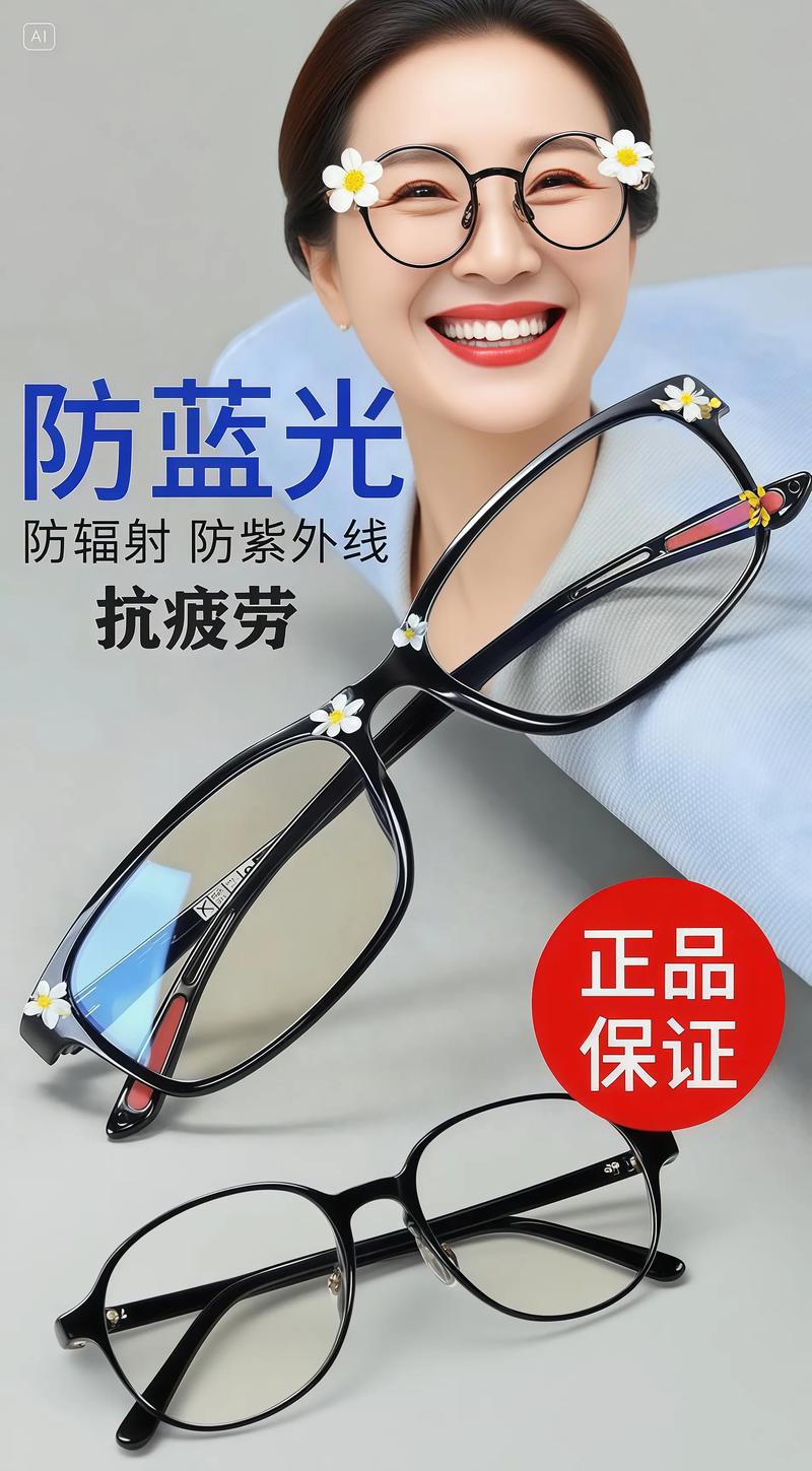 防蓝光眼镜：科技与健康的完美结合